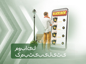 موبائل کمپٹیبیلیٹی 