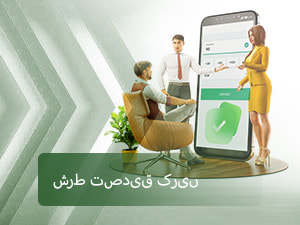 شرط تصدیق کریں