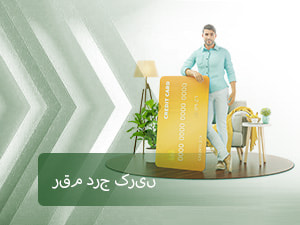 رقم درج کریں
