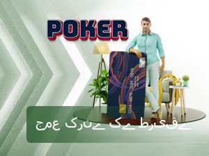 جمع کرنے کے طریقے 